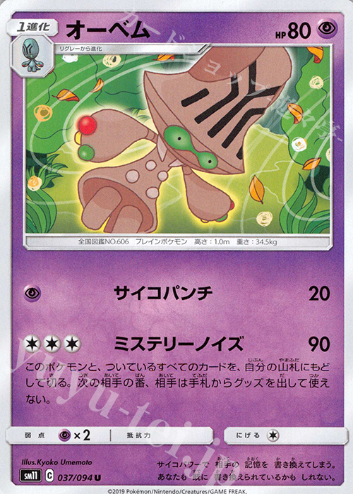 U オーベム | 販売 | [SM11] 拡張パック ミラクルツイン | ポケモンカードゲーム
