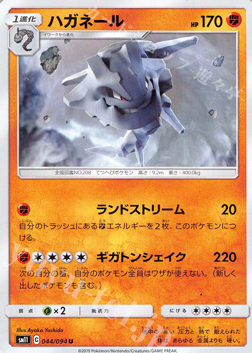 U ハガネール | 販売 | [SM11] 拡張パック ミラクルツイン | ポケモンカードゲーム