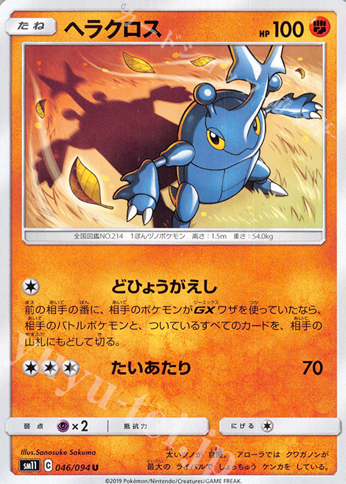 U ヘラクロス | 販売 | [SM11] 拡張パック ミラクルツイン | ポケモンカードゲーム