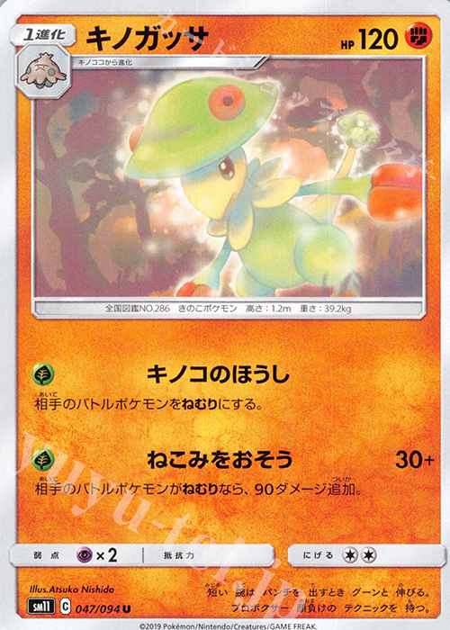 U キノガッサ | 買取 | [SM11] 拡張パック ミラクルツイン | ポケモンカードゲーム