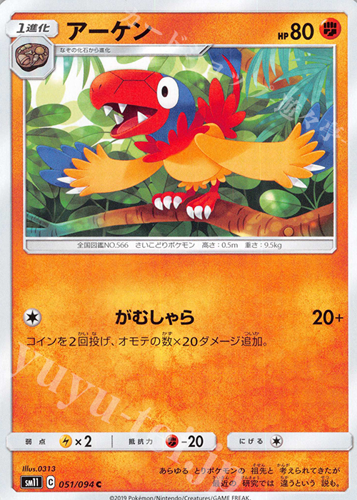 C アーケン | 販売 | [SM11] 拡張パック ミラクルツイン | ポケモンカードゲーム