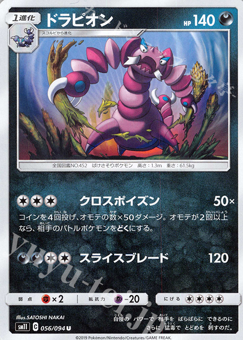 U ドラピオン | 販売 | [SM11] 拡張パック ミラクルツイン | ポケモンカードゲーム