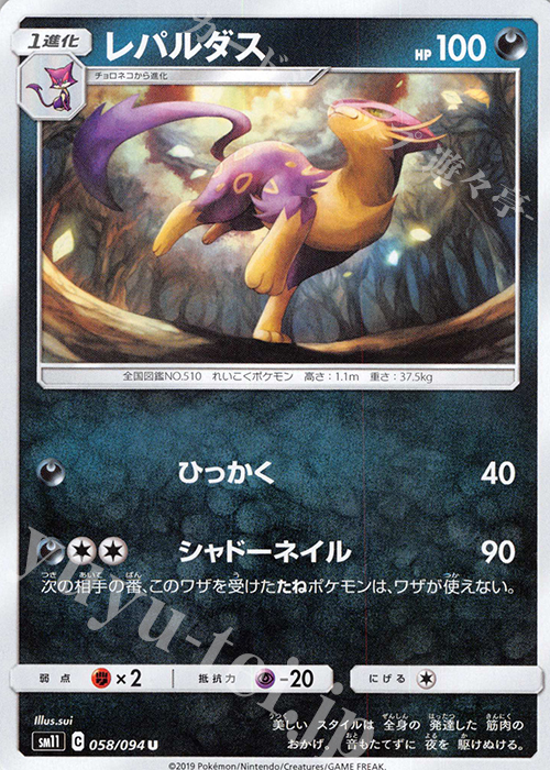 U レパルダス | 販売 | [SM11] 拡張パック ミラクルツイン | ポケモンカードゲーム