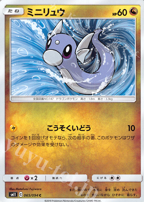 C ミニリュウ | 買取 | [SM11] 拡張パック ミラクルツイン | ポケモンカードゲーム