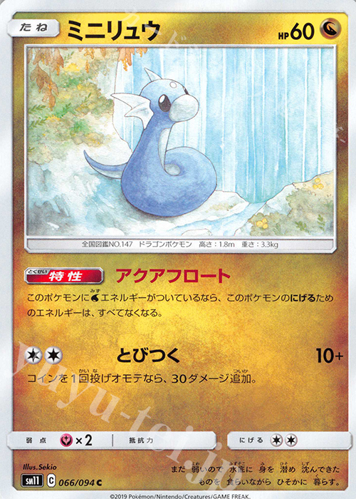 C ミニリュウ | 買取 | [SM11] 拡張パック ミラクルツイン | ポケモンカードゲーム