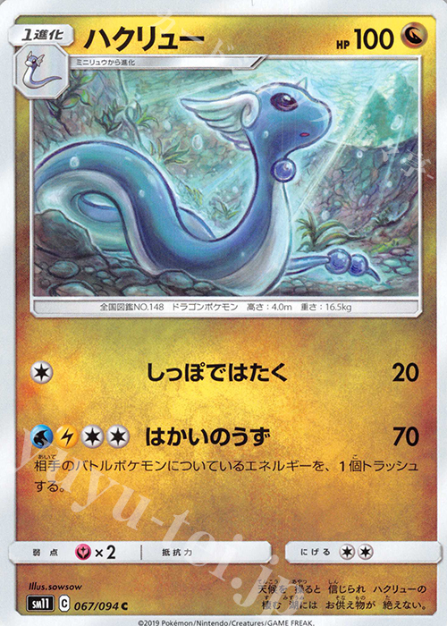 C ハクリュー | 販売 | [SM11] 拡張パック ミラクルツイン | ポケモンカードゲーム