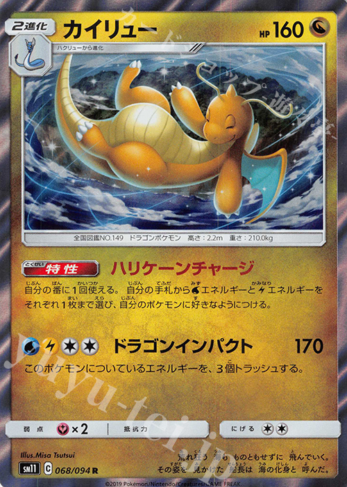R カイリュー | 買取 | [SM11] 拡張パック ミラクルツイン | ポケモンカードゲーム