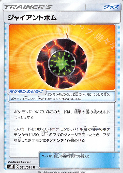 U ジャイアントボム | 販売 | [SM11] 拡張パック ミラクルツイン | ポケモンカードゲーム