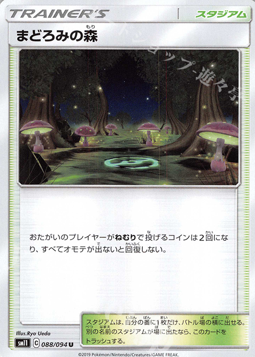 U まどろみの森 | 販売 | [SM11] 拡張パック ミラクルツイン | ポケモンカードゲーム