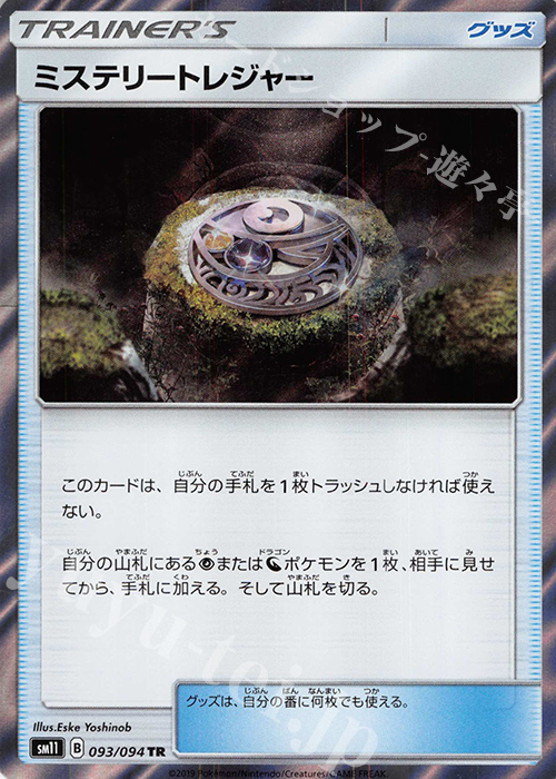 【傷】 TR ミステリートレジャー | 販売 | [SM11] 拡張パック ミラクルツイン | ポケモンカードゲーム