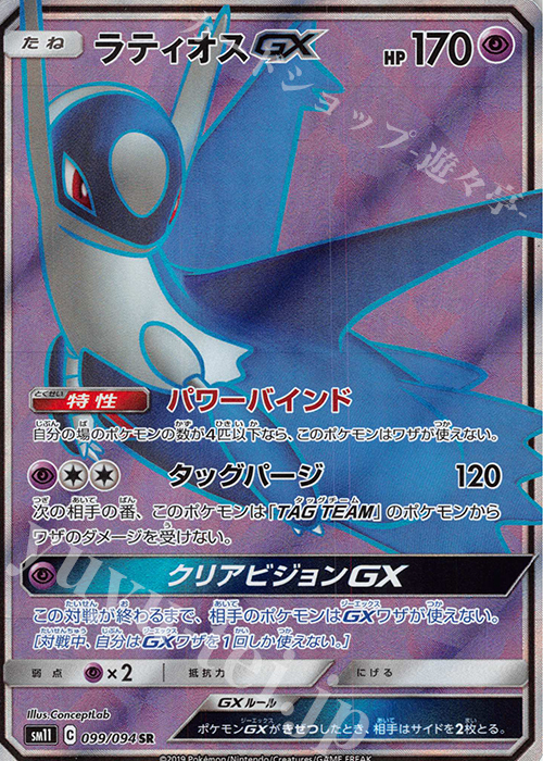 SR ラティオスGX | 販売 | [SM11] 拡張パック ミラクルツイン | ポケモンカードゲーム