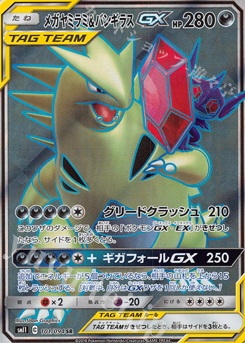 SR メガヤミラミ＆バンギラスGX | 販売 | [SM11] 拡張パック ミラクルツイン | ポケモンカードゲーム