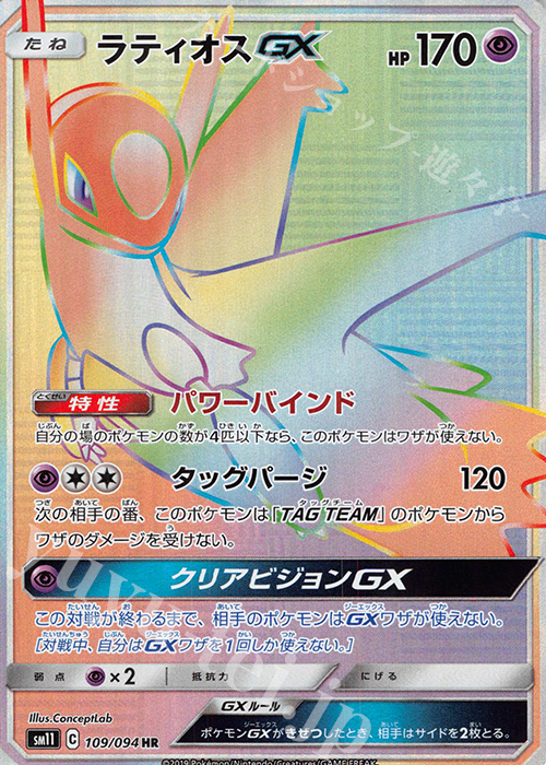 HR ラティオスGX | 販売 | [SM11] 拡張パック ミラクルツイン | ポケモンカードゲーム