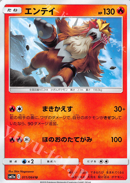 U エンテイ | 販売 | [SM11a] 強化拡張パック リミックスバウト | ポケモンカードゲーム