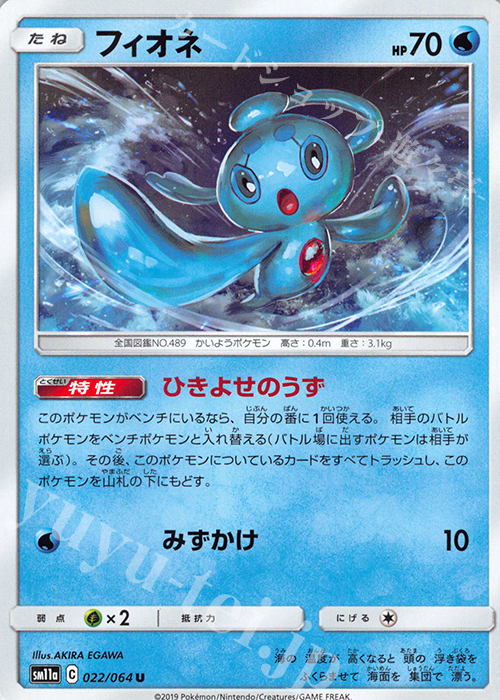 U フィオネ | 買取 | [SM11a] 強化拡張パック リミックスバウト | ポケモンカードゲーム