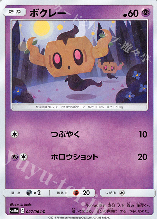 C ボクレー | 販売 | [SM11a] 強化拡張パック リミックスバウト | ポケモンカードゲーム