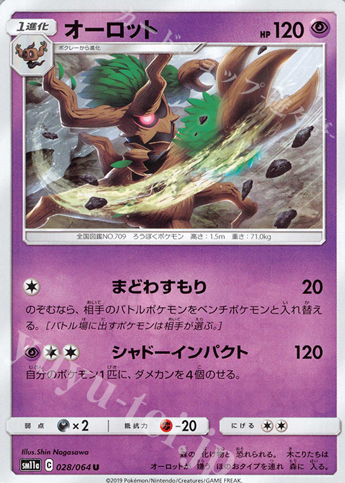 U オーロット | 販売 | [SM11a] 強化拡張パック リミックスバウト | ポケモンカードゲーム