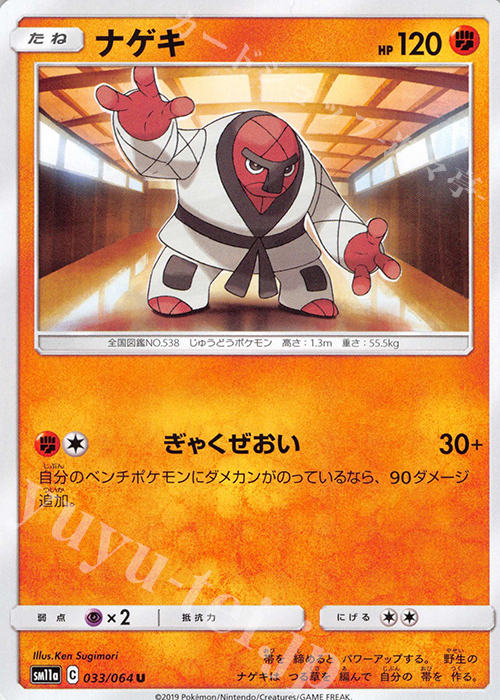 U ナゲキ | 販売 | [SM11a] 強化拡張パック リミックスバウト | ポケモンカードゲーム