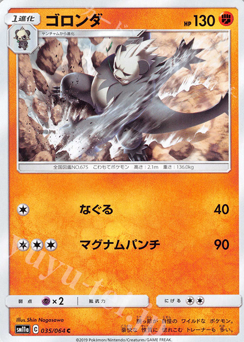 C ゴロンダ | 販売 | [SM11a] 強化拡張パック リミックスバウト | ポケモンカードゲーム