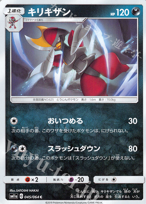 C キリキザン | 販売 | [SM11a] 強化拡張パック リミックスバウト | ポケモンカードゲーム