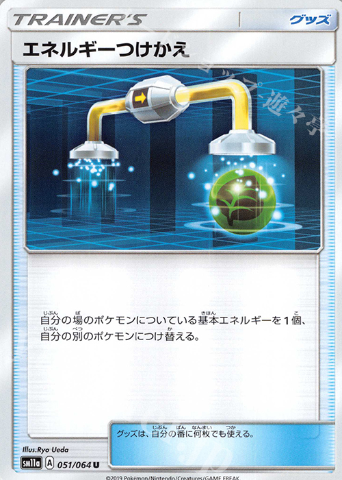 U エネルギーつけかえ | 販売 | [SM11a] 強化拡張パック リミックスバウト | ポケモンカードゲーム