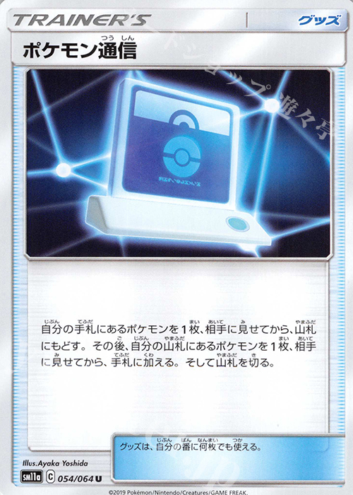 U ポケモン通信 | 販売 | [SM11a] 強化拡張パック リミックスバウト | ポケモンカードゲーム