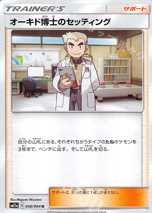 U オーキド博士のセッティング | 販売 | [SM11a] 強化拡張パック リミックスバウト | ポケモンカードゲーム