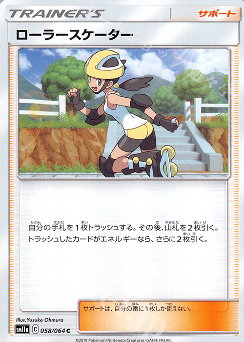 C ローラースケーター | 販売 | [SM11a] 強化拡張パック リミックスバウト | ポケモンカードゲーム