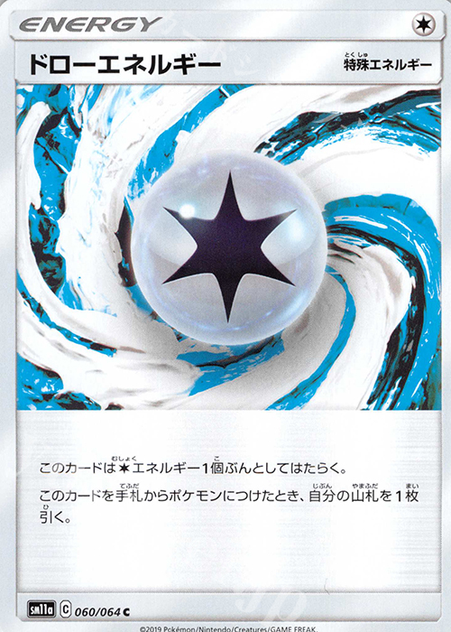 C ドローエネルギー | 販売 | [SM11a] 強化拡張パック リミックスバウト | ポケモンカードゲーム