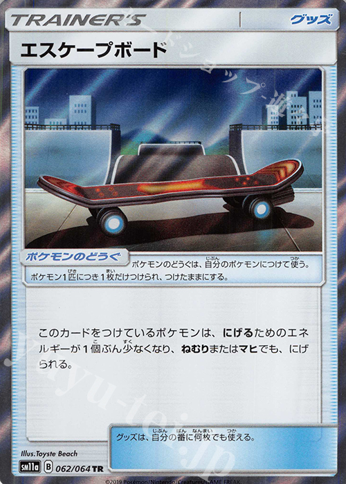 TR エスケープボード | 販売 | [SM11a] 強化拡張パック リミックスバウト | ポケモンカードゲーム