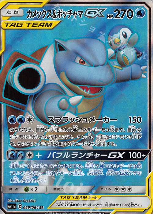 SR カメックス＆ポッチャマGX | 販売 | [SM11a] 強化拡張パック リミックスバウト | ポケモンカードゲーム