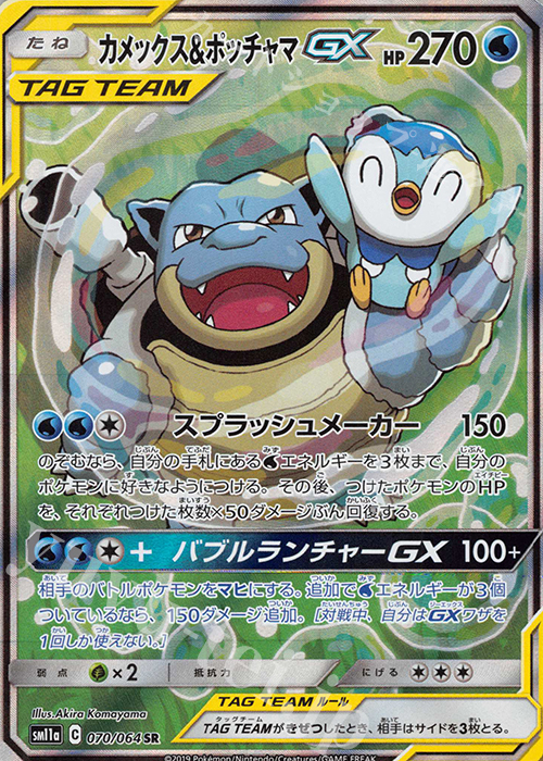 SR カメックス＆ポッチャマGX | 販売 | [SM11a] 強化拡張パック リミックスバウト | ポケモンカードゲーム