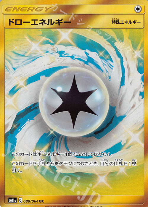 UR ドローエネルギー | 販売 | [SM11a] 強化拡張パック リミックスバウト | ポケモンカードゲーム