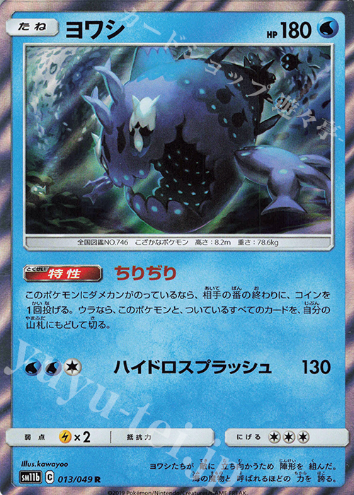R ヨワシ | 販売 | [SM11b] 強化拡張パック ドリームリーグ | ポケモンカードゲーム