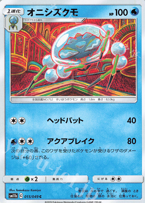 C オニシズクモ | 販売 | [SM11b] 強化拡張パック ドリームリーグ | ポケモンカードゲーム