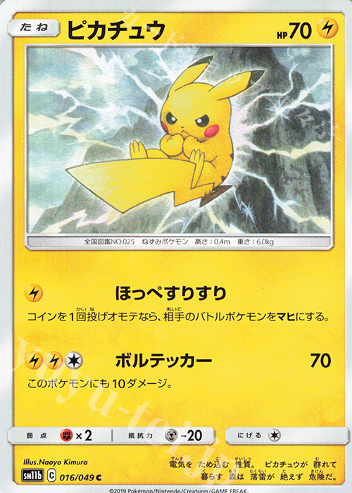 C ピカチュウ | 販売 | [SM11b] 強化拡張パック ドリームリーグ | ポケモンカードゲーム