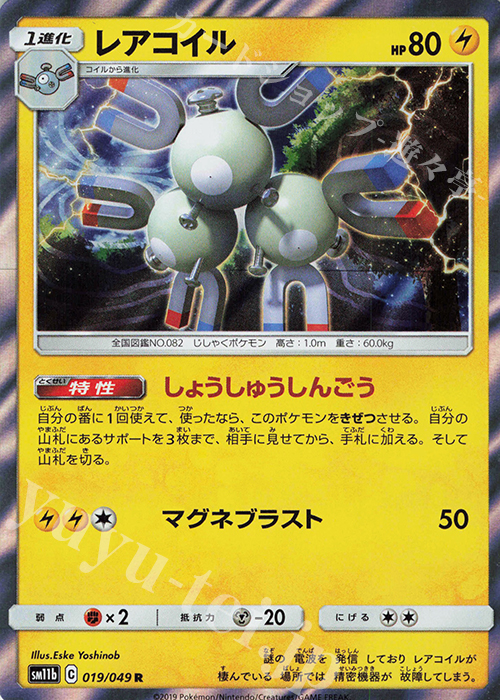 R レアコイル | 販売 | [SM11b] 強化拡張パック ドリームリーグ | ポケモンカードゲーム