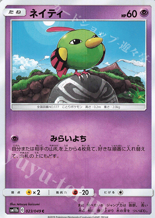 C ネイティ | 販売 | [SM11b] 強化拡張パック ドリームリーグ | ポケモンカードゲーム