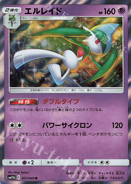 R エルレイド | 販売 | [SM11b] 強化拡張パック ドリームリーグ | ポケモンカードゲーム