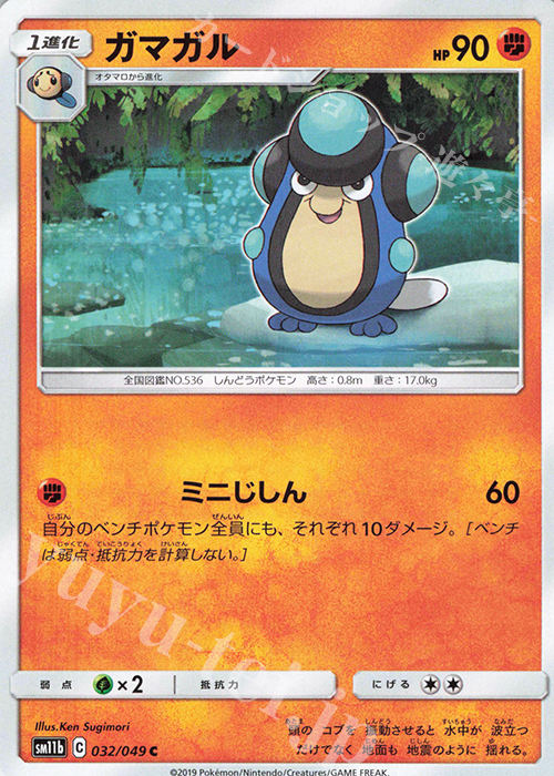 C ガマガル | 販売 | [SM11b] 強化拡張パック ドリームリーグ | ポケモンカードゲーム