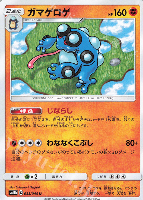 U ガマゲロゲ | 販売 | [SM11b] 強化拡張パック ドリームリーグ | ポケモンカードゲーム