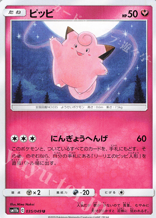 U ピッピ | 販売 | [SM11b] 強化拡張パック ドリームリーグ | ポケモンカードゲーム