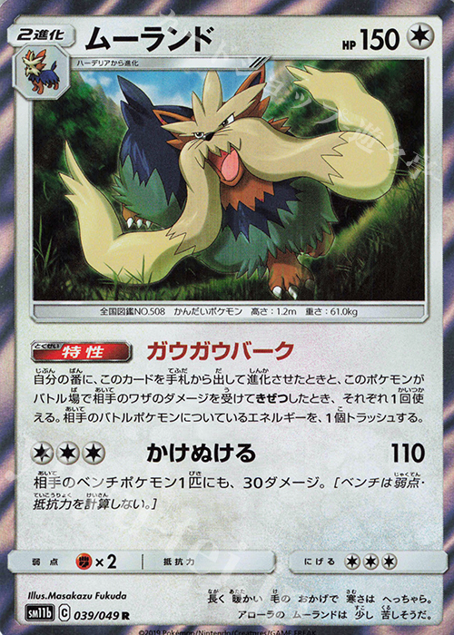 R ムーランド | 販売 | [SM11b] 強化拡張パック ドリームリーグ | ポケモンカードゲーム