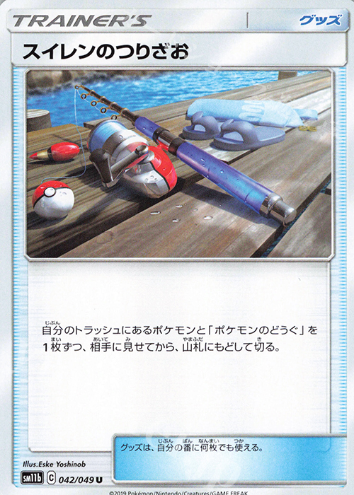 U スイレンのつりざお | 販売 | [SM11b] 強化拡張パック ドリームリーグ | ポケモンカードゲーム