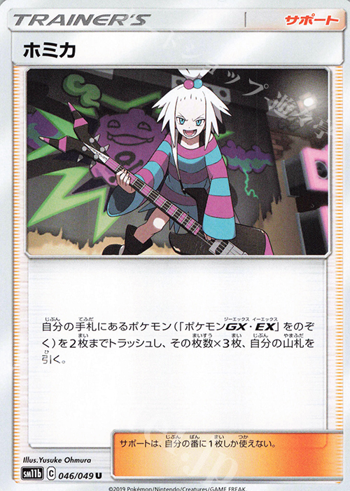 U ホミカ | 販売 | [SM11b] 強化拡張パック ドリームリーグ | ポケモンカードゲーム