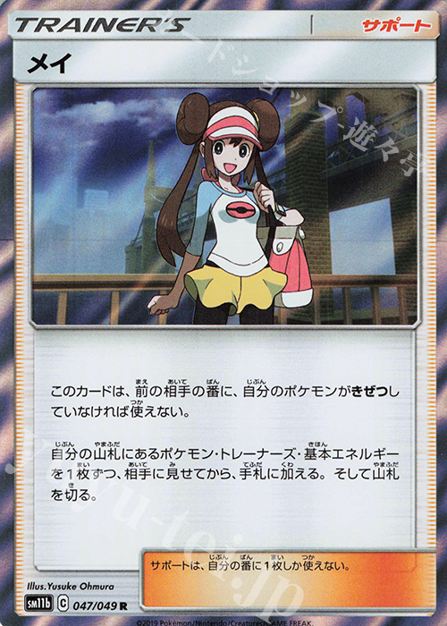 R メイ | 販売 | [SM11b] 強化拡張パック ドリームリーグ | ポケモンカードゲーム