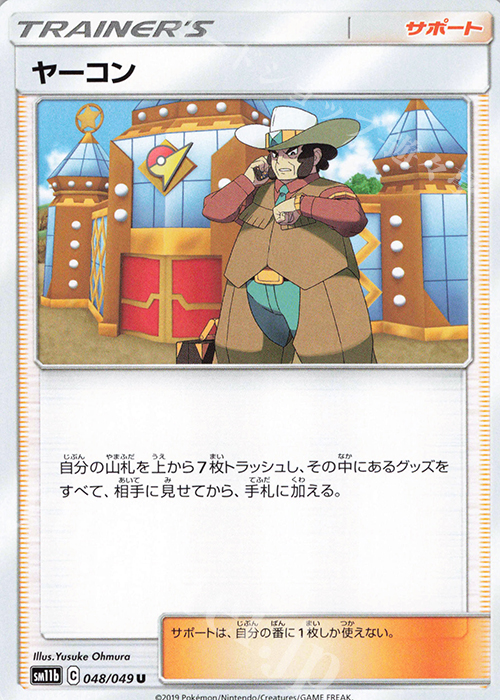 U ヤーコン | 販売 | [SM11b] 強化拡張パック ドリームリーグ | ポケモンカードゲーム