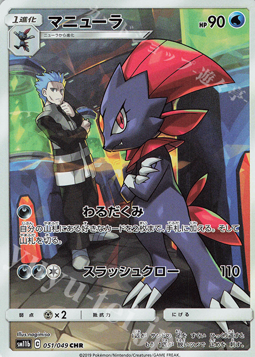 CHR マニューラ | 販売 | [SM11b] 強化拡張パック ドリームリーグ | ポケモンカードゲーム