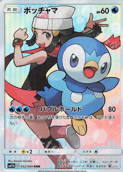 CHR ポッチャマ | 販売 | [SM11b] 強化拡張パック ドリームリーグ | ポケモンカードゲーム