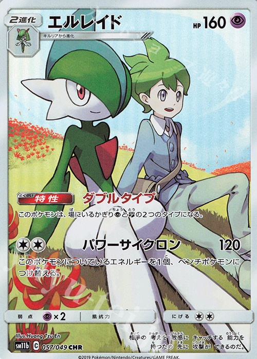 CHR エルレイド | 販売 | [SM11b] 強化拡張パック ドリームリーグ | ポケモンカードゲーム
